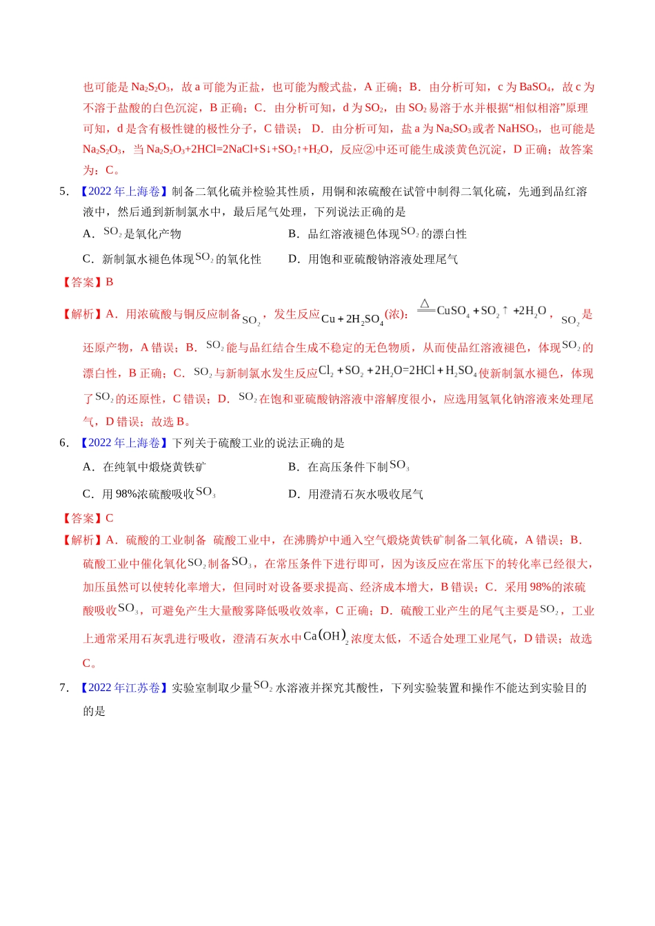 专题26  硫及其化合物（解析卷）.docx_第3页