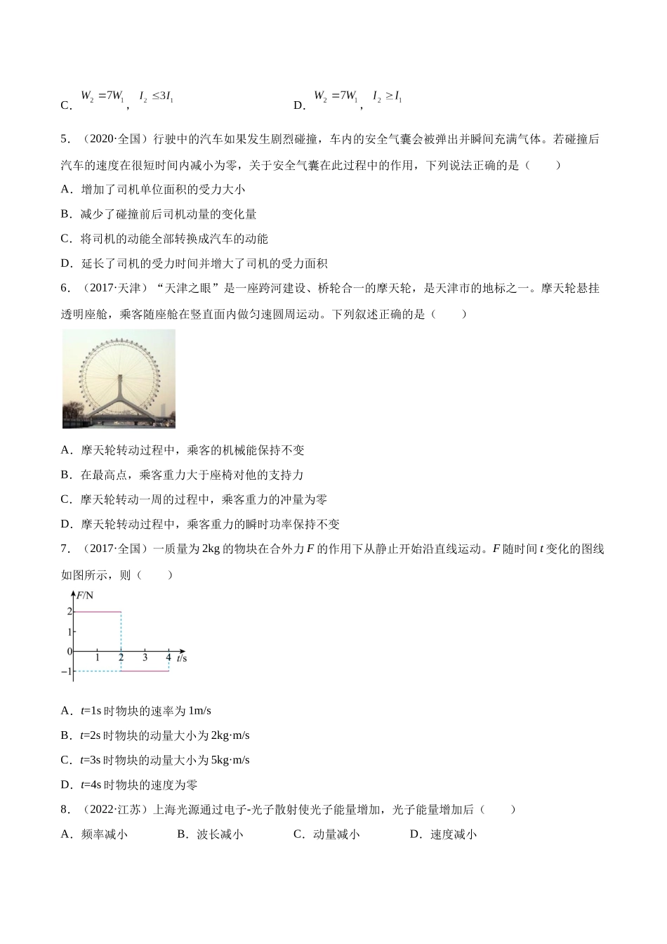 专题26 冲量和动量（学生卷）-十年（2014-2023）高考物理真题分项汇编（全国通用）.docx_第2页