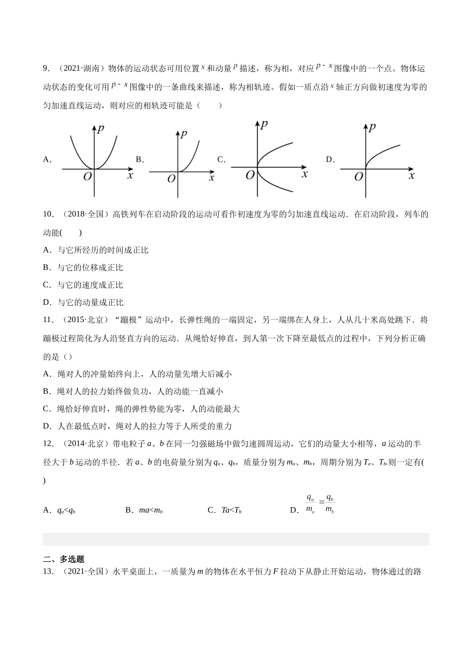 专题26 冲量和动量（学生卷）-十年（2014-2023）高考物理真题分项汇编（全国通用）.docx_第3页