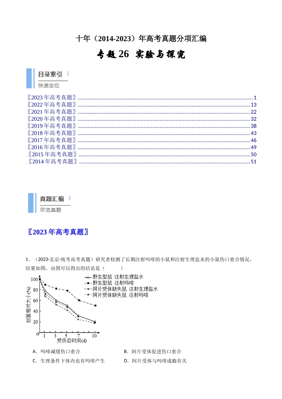 专题26 实验与探究（解析卷）.docx_第1页