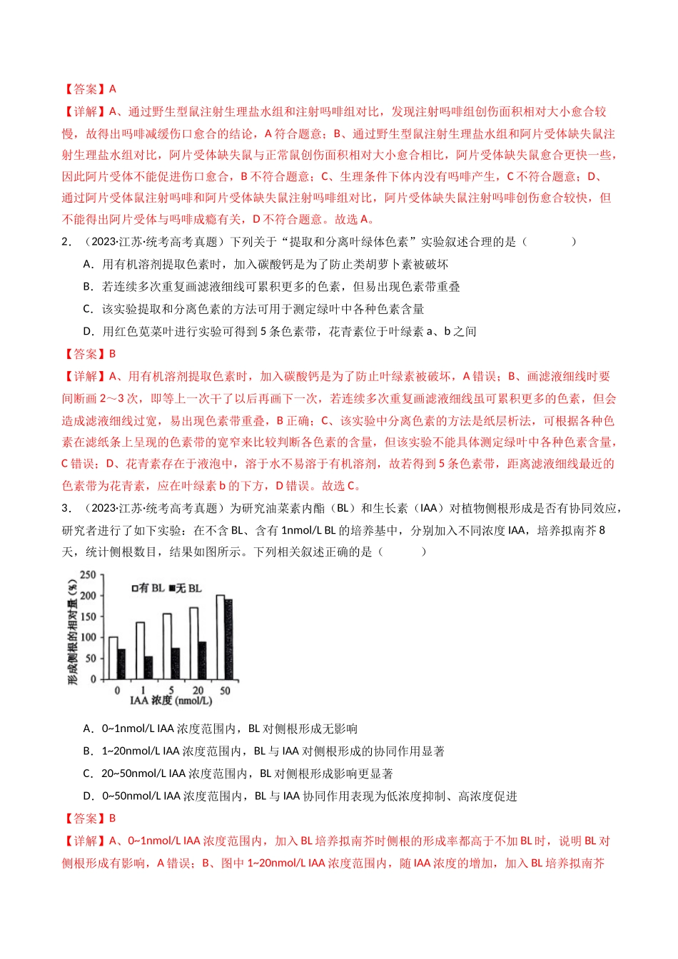 专题26 实验与探究（解析卷）.docx_第2页