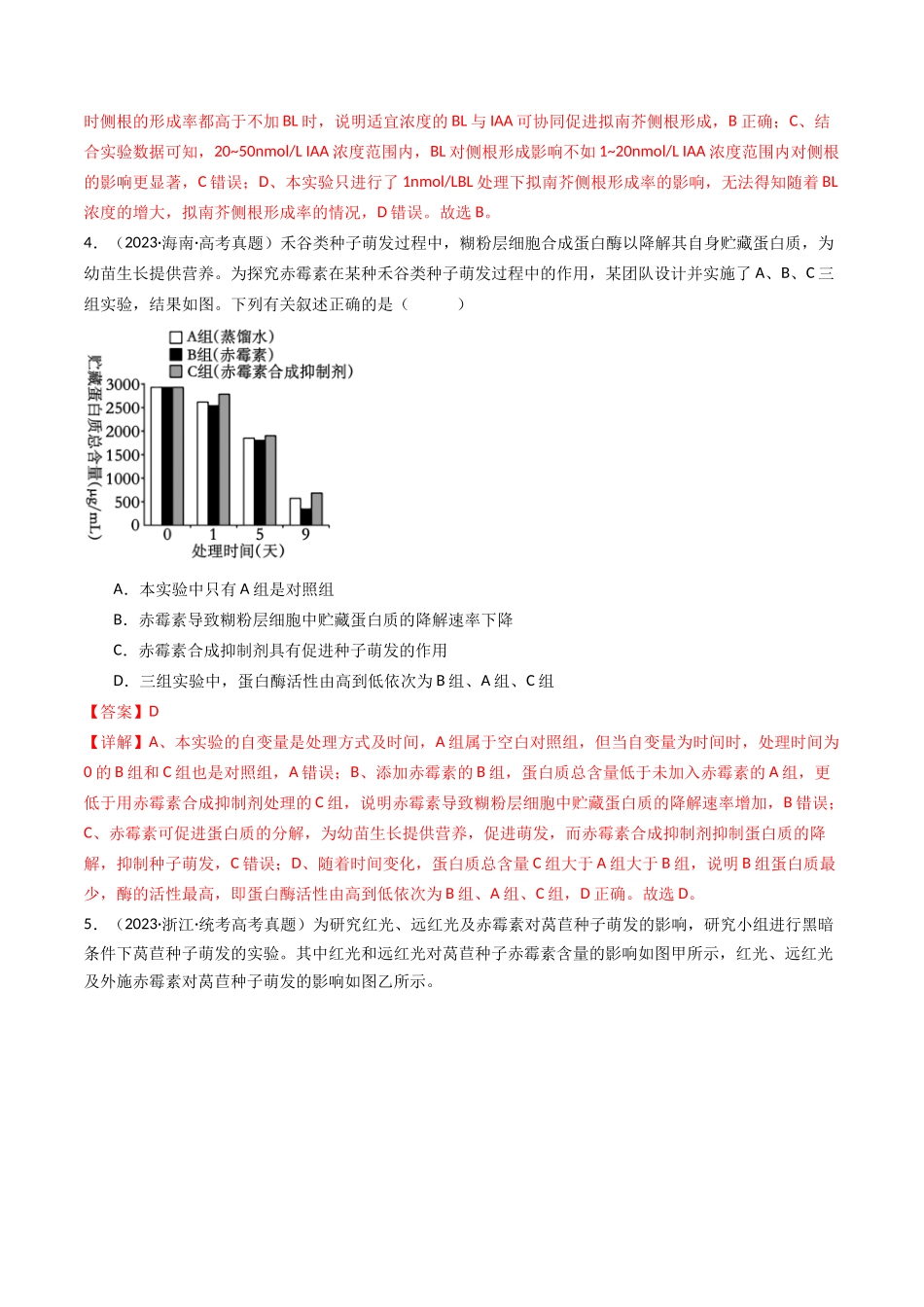 专题26 实验与探究（解析卷）.docx_第3页