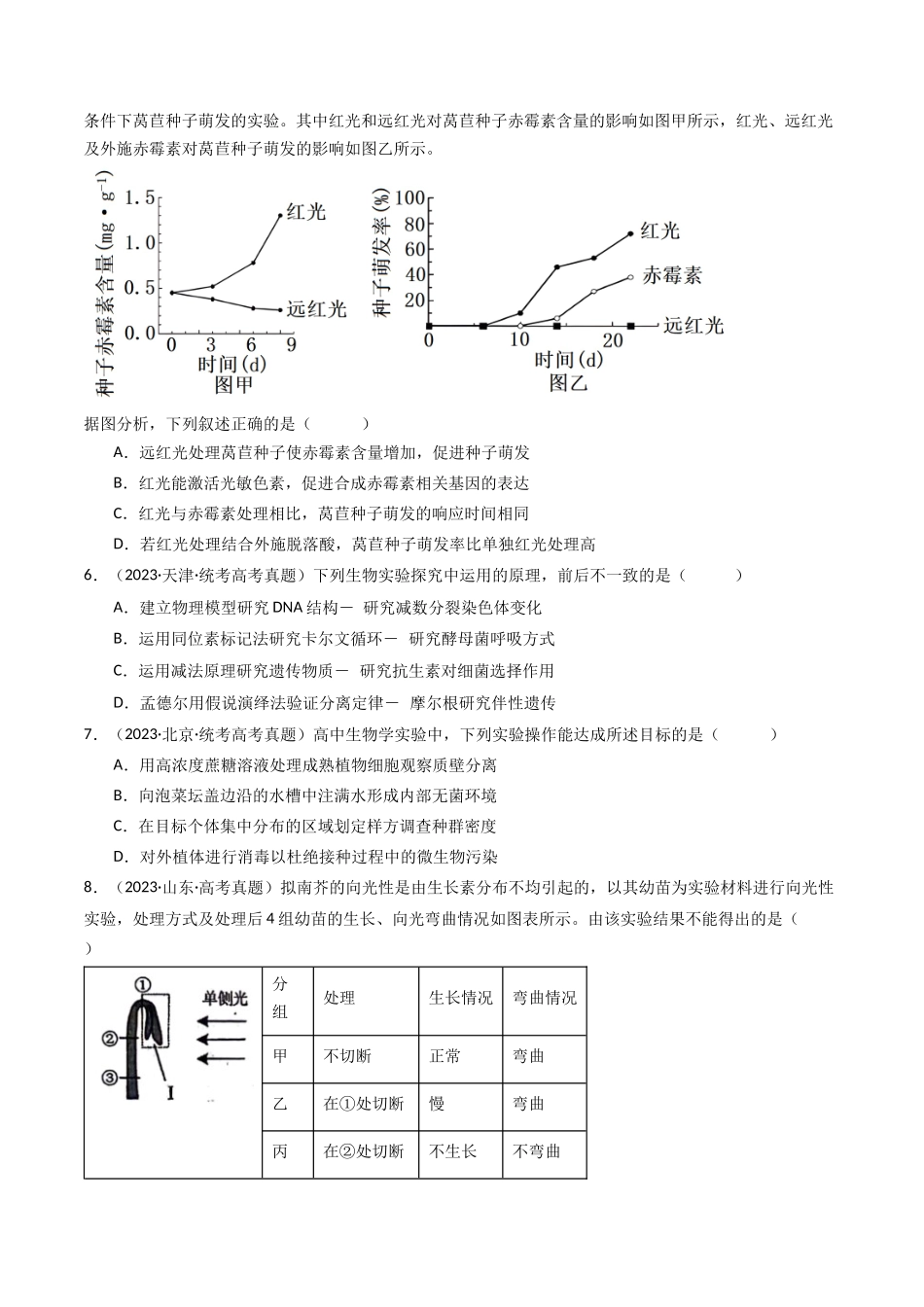 专题26 实验与探究（原卷卷）.docx_第3页