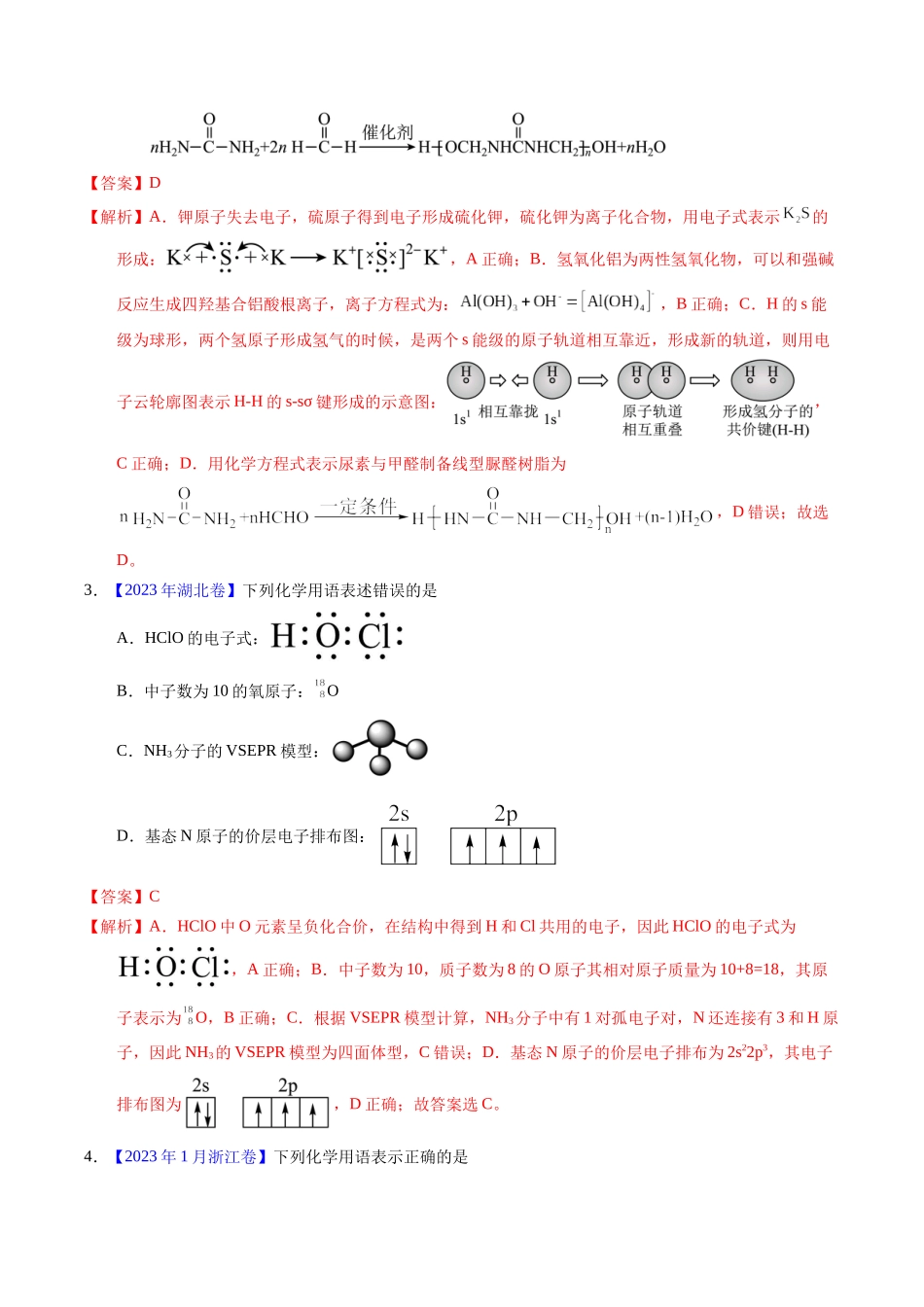 专题27  粒子有关的化学用语（解析卷）.docx_第2页