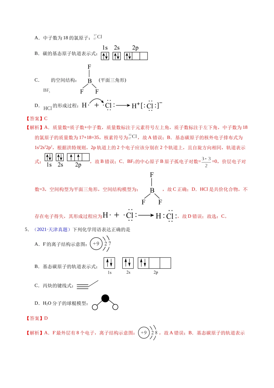 专题27  粒子有关的化学用语（解析卷）.docx_第3页