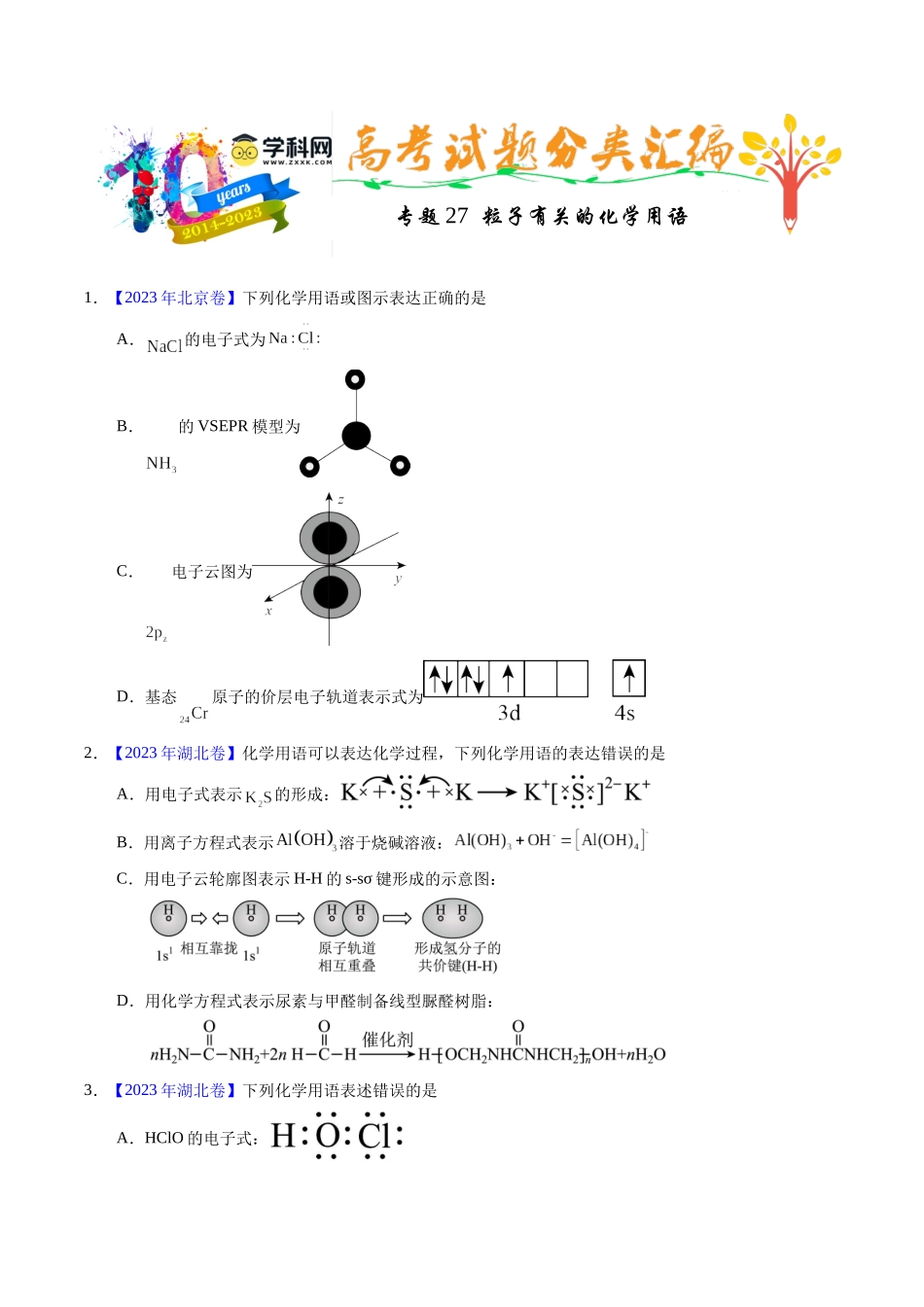 专题27  粒子有关的化学用语（原卷卷）.docx_第1页