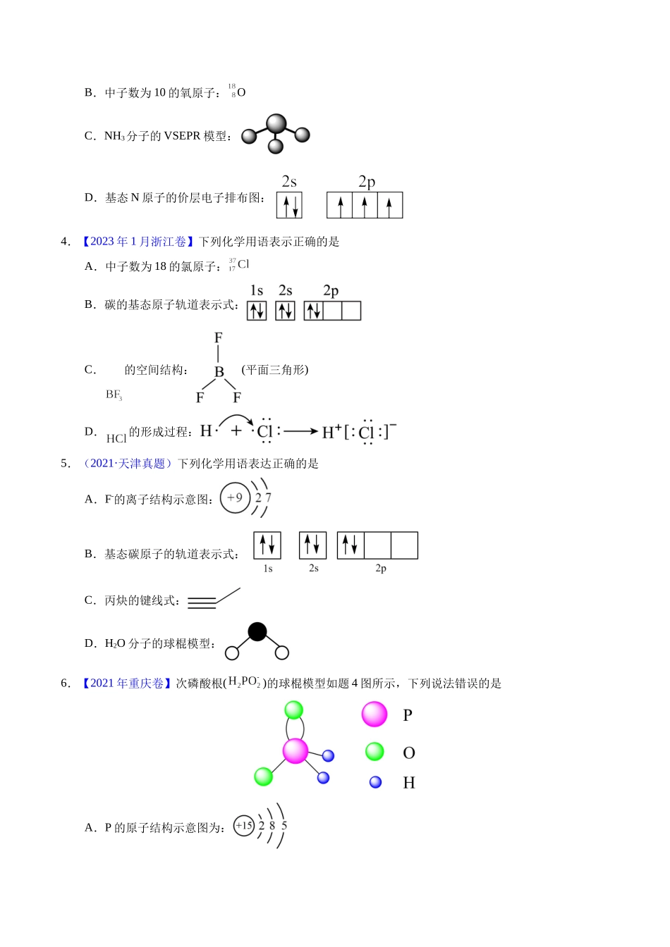 专题27  粒子有关的化学用语（原卷卷）.docx_第2页