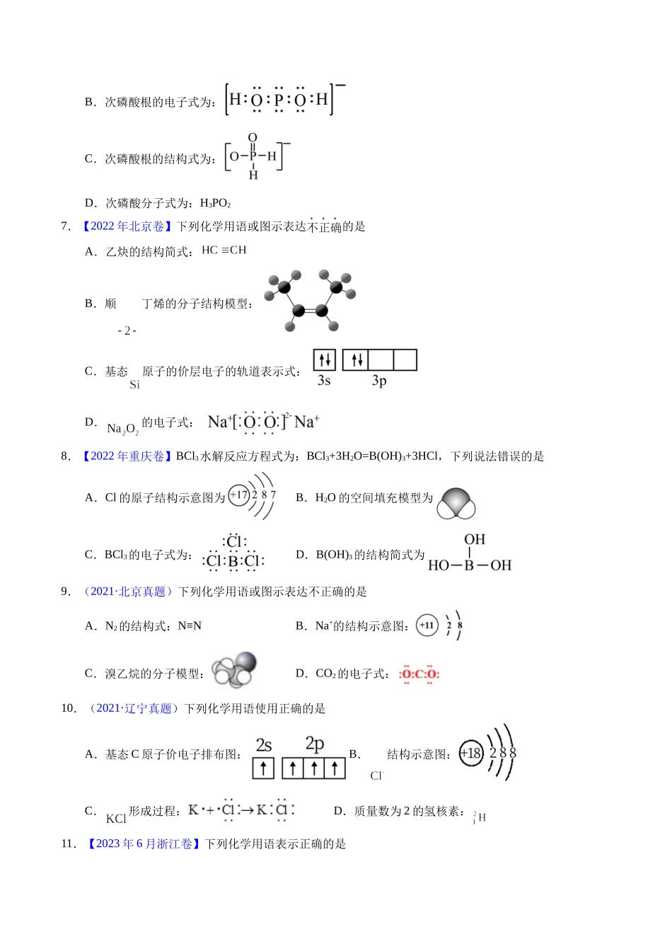 专题27  粒子有关的化学用语（原卷卷）.docx_第3页
