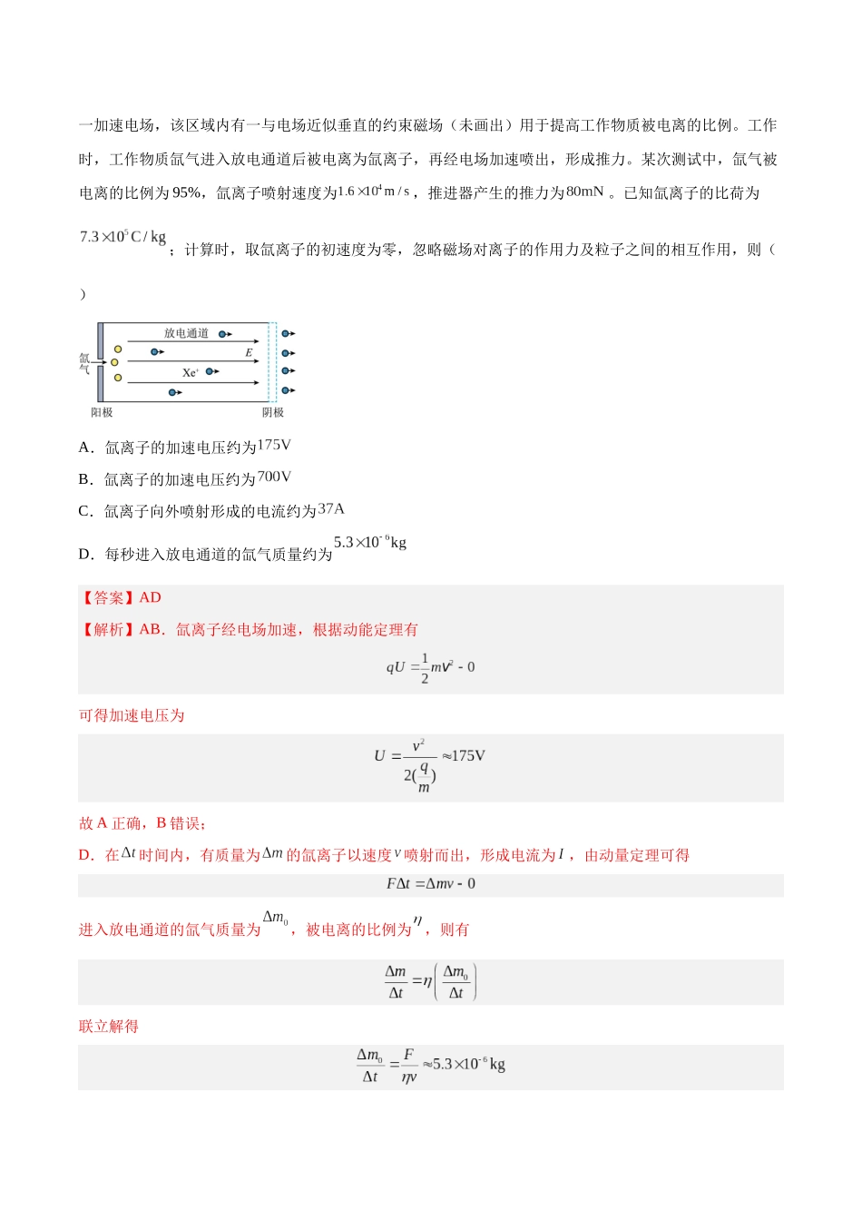 专题27 动量定理（解析卷）-十年（2014-2023）高考物理真题分项汇编（全国通用）.docx_第2页