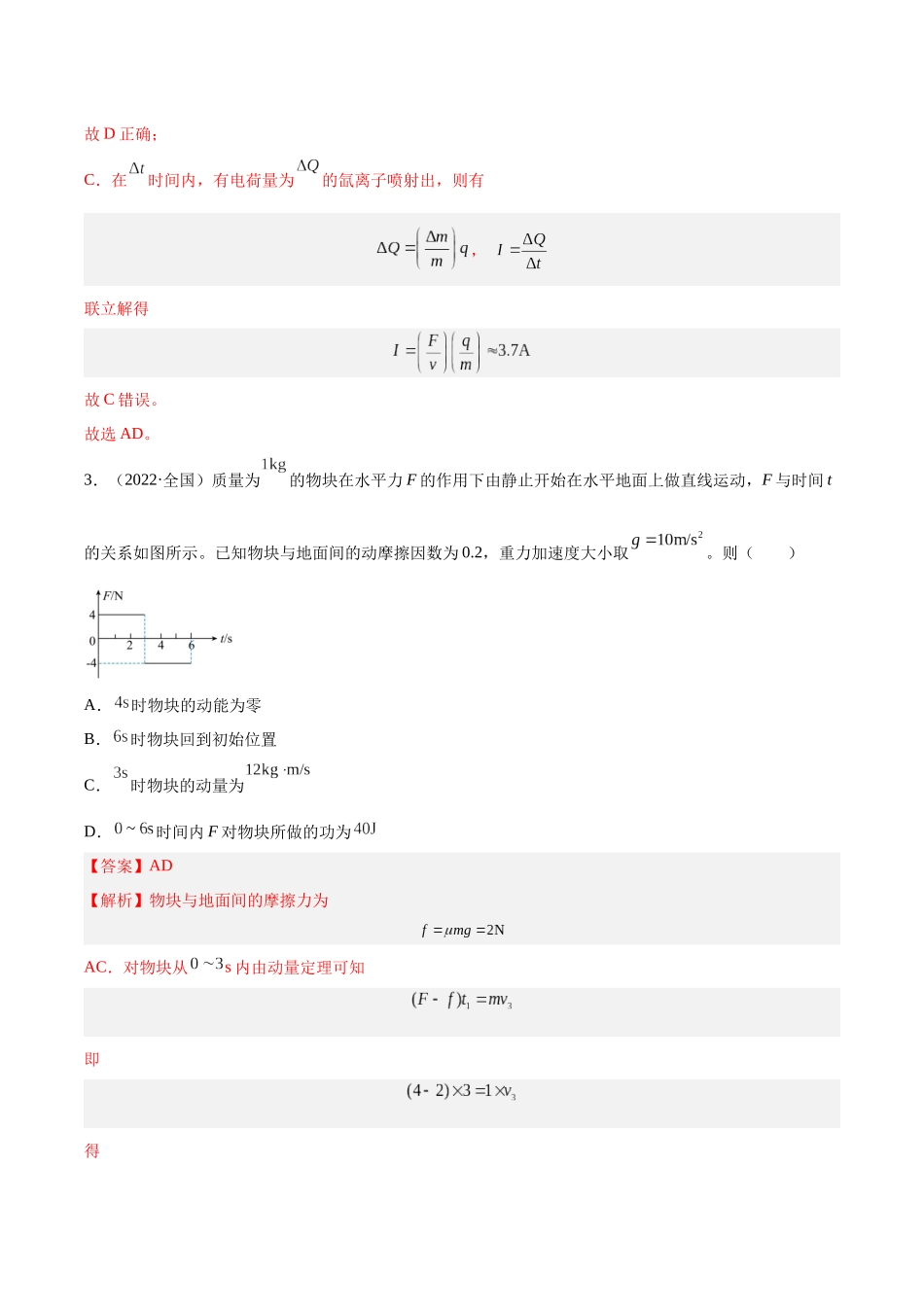 专题27 动量定理（解析卷）-十年（2014-2023）高考物理真题分项汇编（全国通用）.docx_第3页