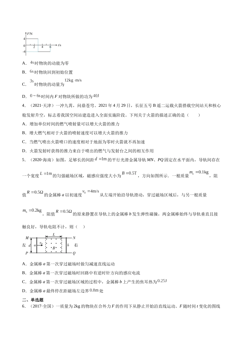 专题27 动量定理（学生卷）-十年（2014-2023）高考物理真题分项汇编（全国通用）.docx_第2页