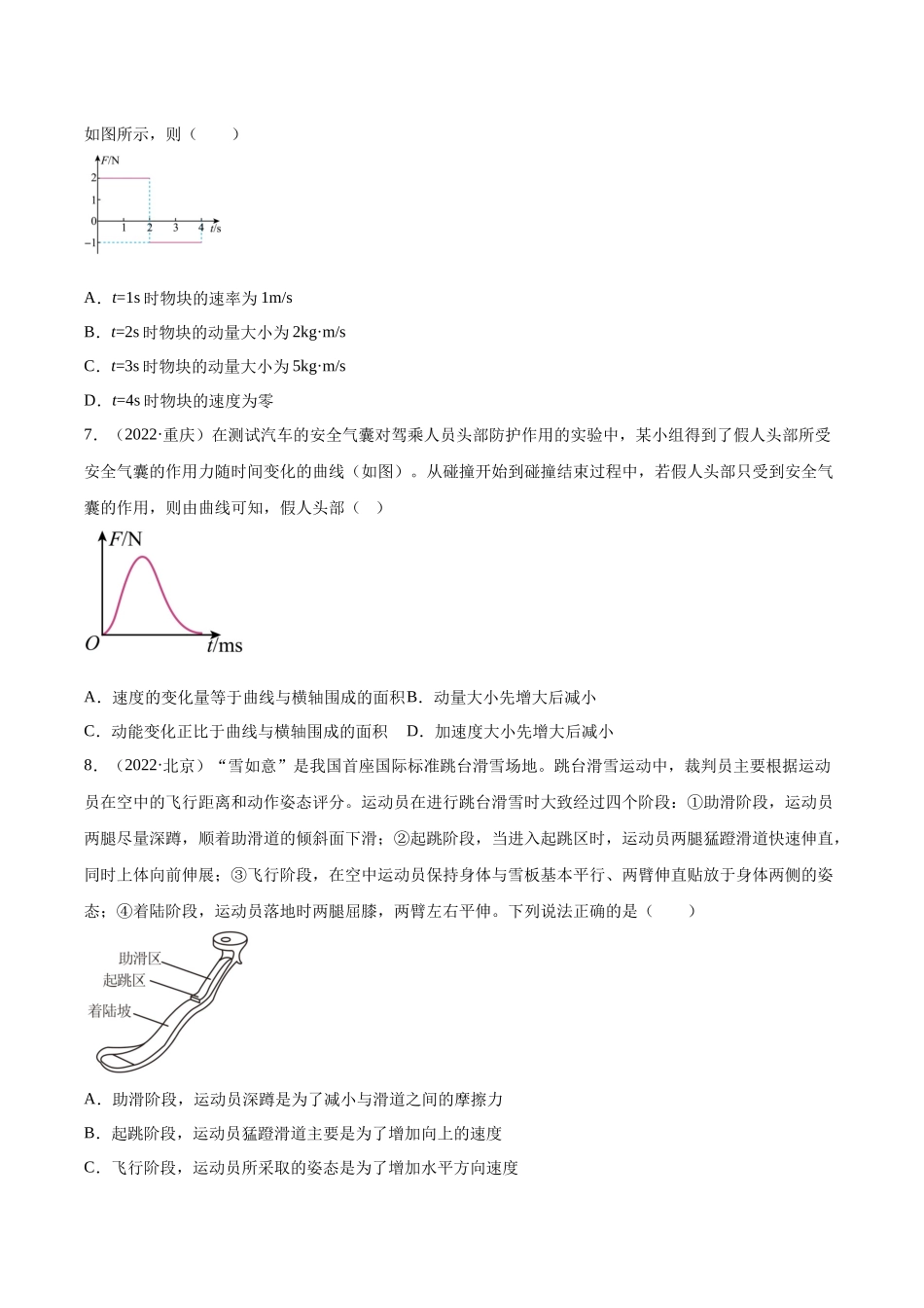 专题27 动量定理（学生卷）-十年（2014-2023）高考物理真题分项汇编（全国通用）.docx_第3页