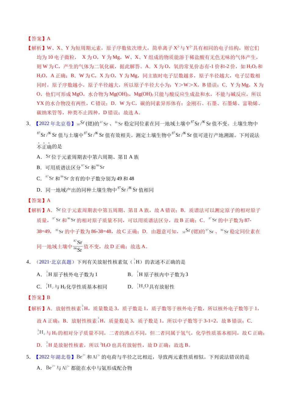 专题28  原子结构与性质（解析卷）.docx_第2页