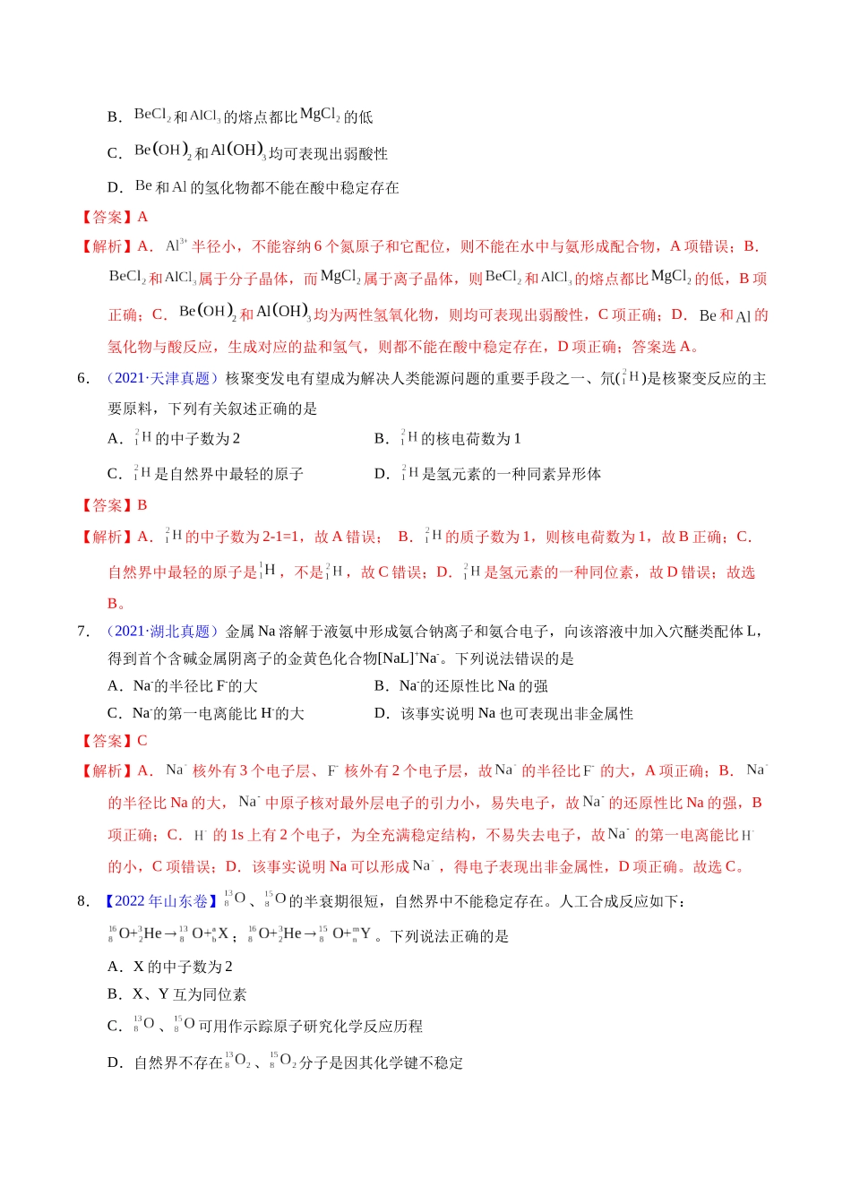 专题28  原子结构与性质（解析卷）.docx_第3页