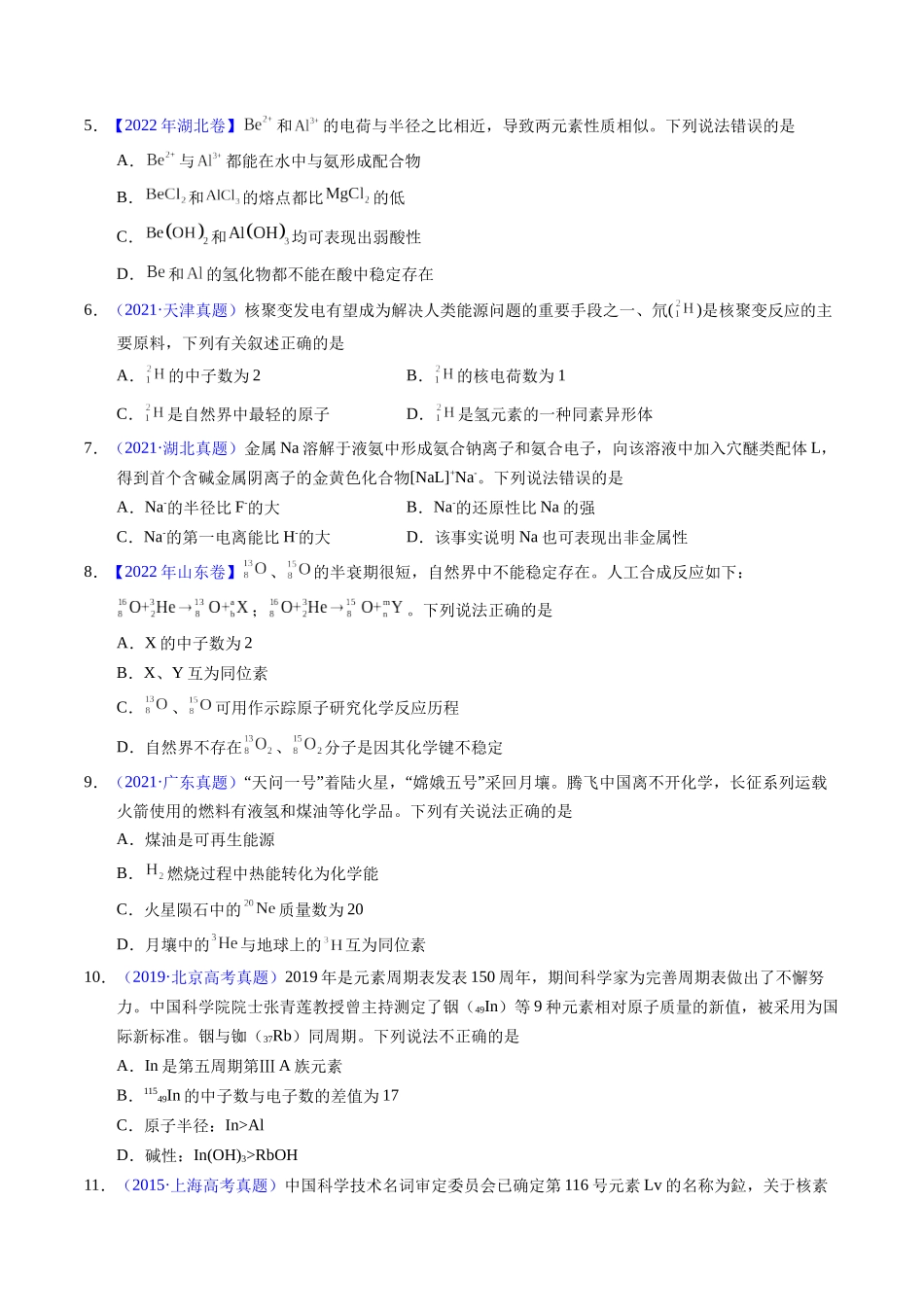 专题28  原子结构与性质（原卷卷）.docx_第2页