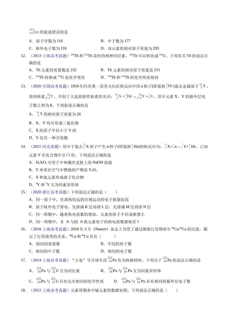 专题28  原子结构与性质（原卷卷）.docx_第3页
