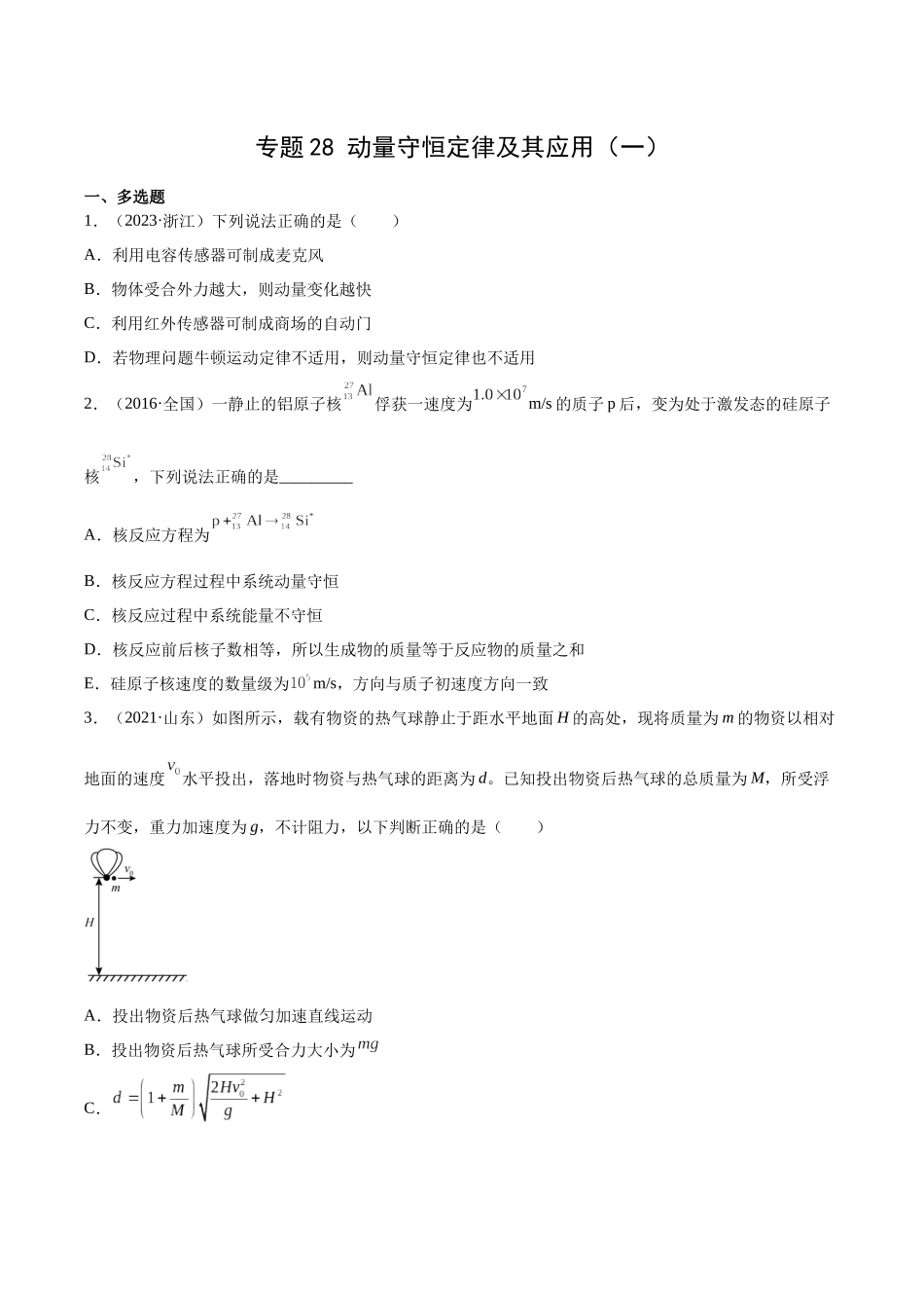 专题28 动量守恒定律及其应用（一）（学生卷）-十年（2014-2023）高考物理真题分项汇编（全国通用）.docx_第1页