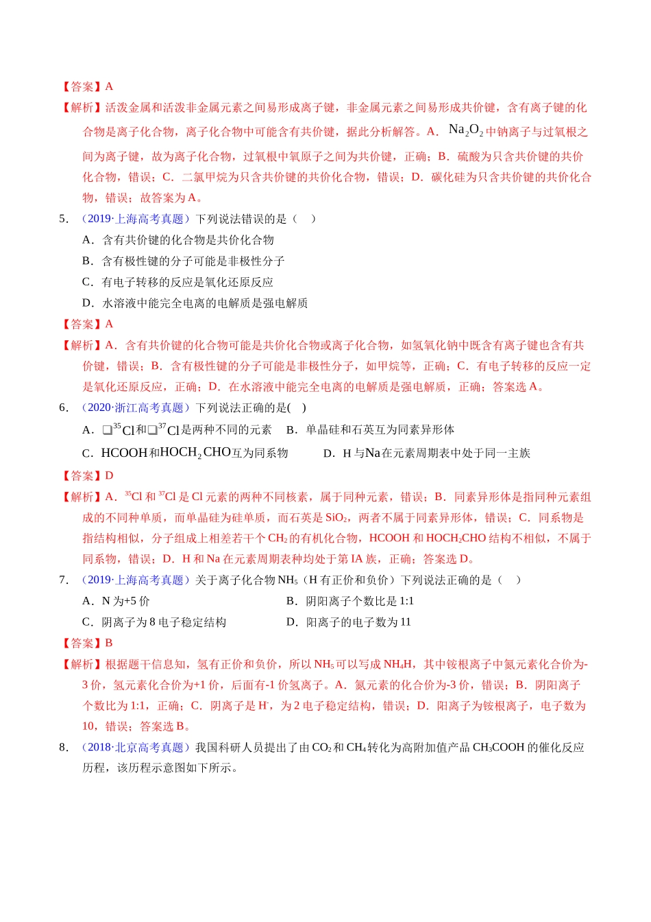 专题29  化学键（解析卷）.docx_第2页