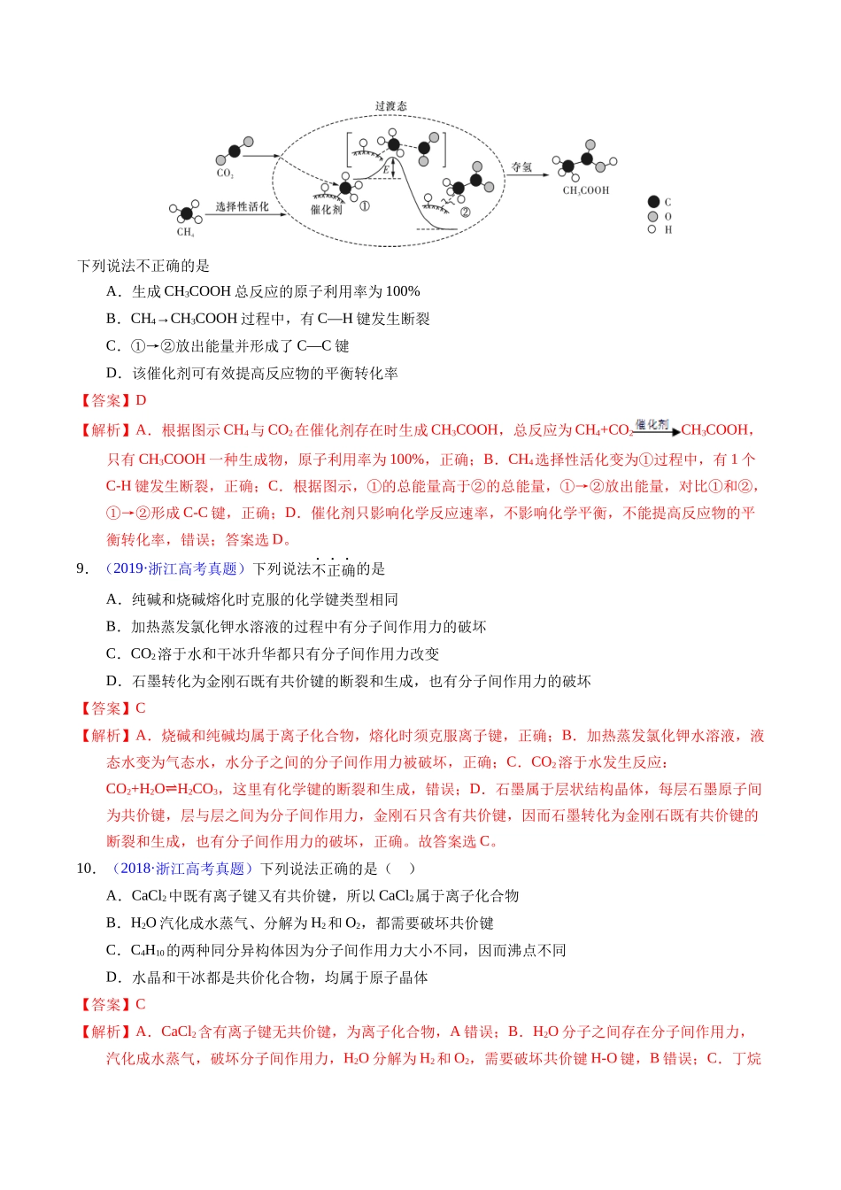 专题29  化学键（解析卷）.docx_第3页
