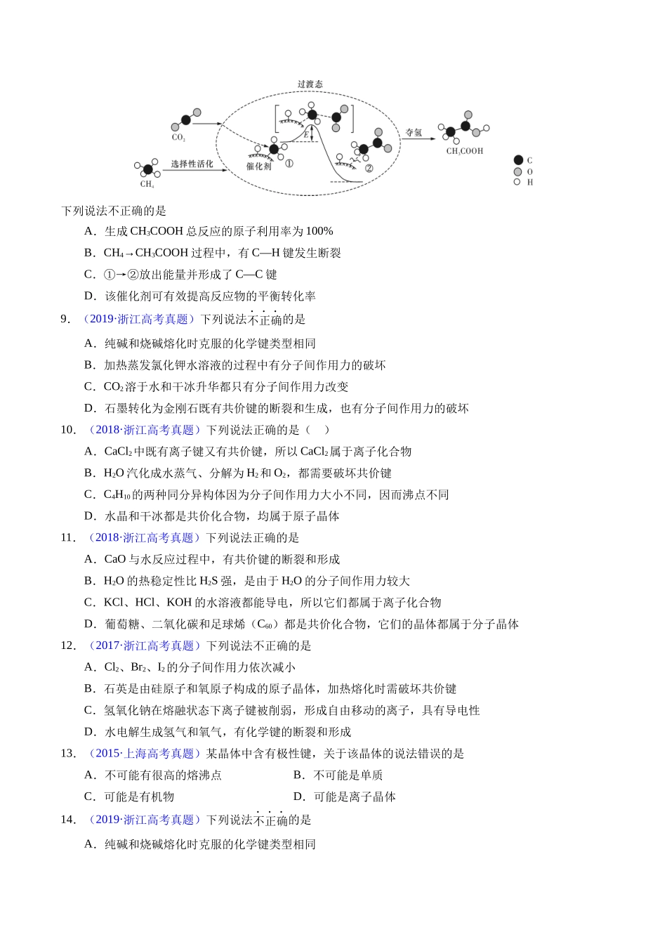 专题29  化学键（原卷卷）.docx_第2页