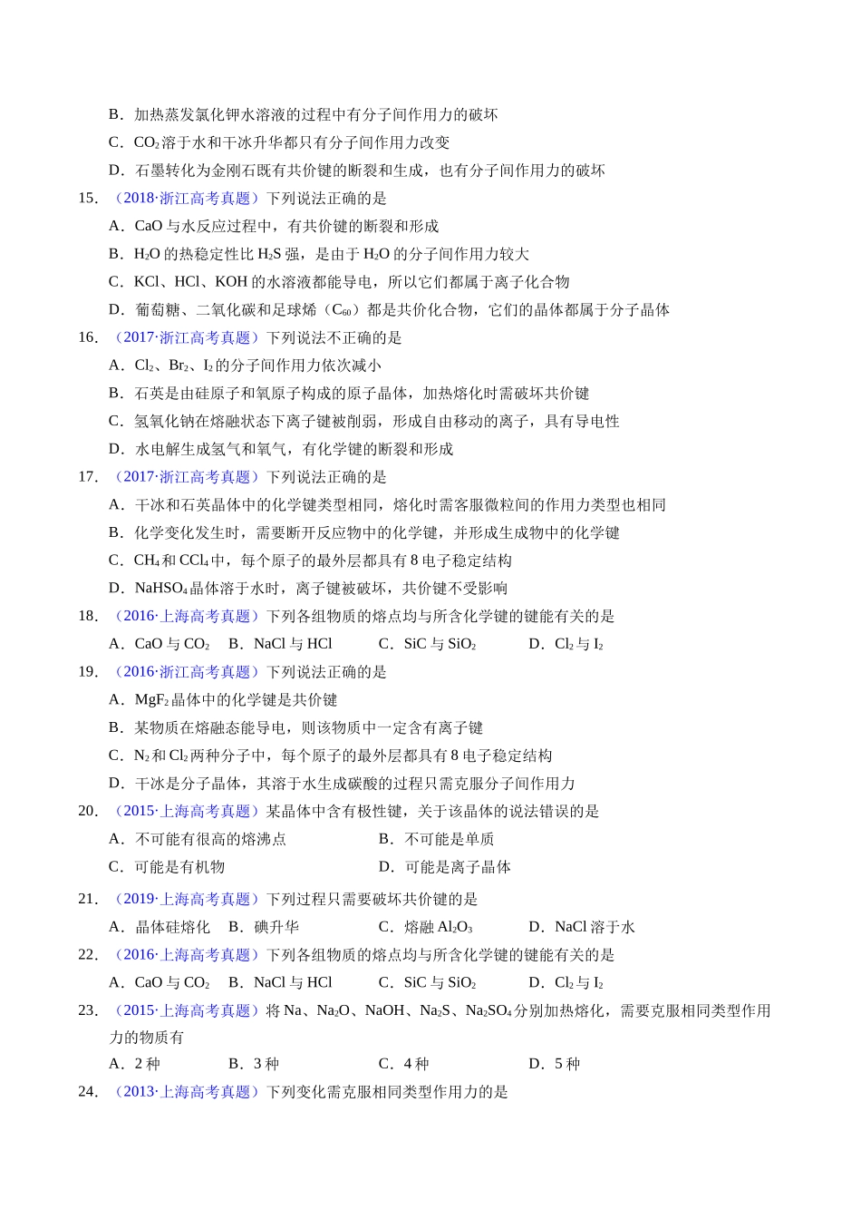 专题29  化学键（原卷卷）.docx_第3页