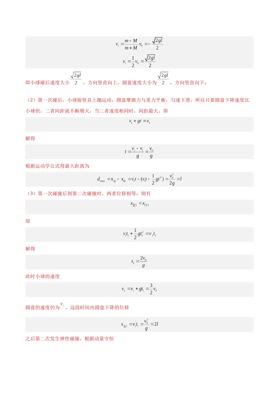 专题29 动量守恒定律及其应用（二）（解析卷）-十年（2014-2023）高考物理真题分项汇编（全国通用）.docx_第2页