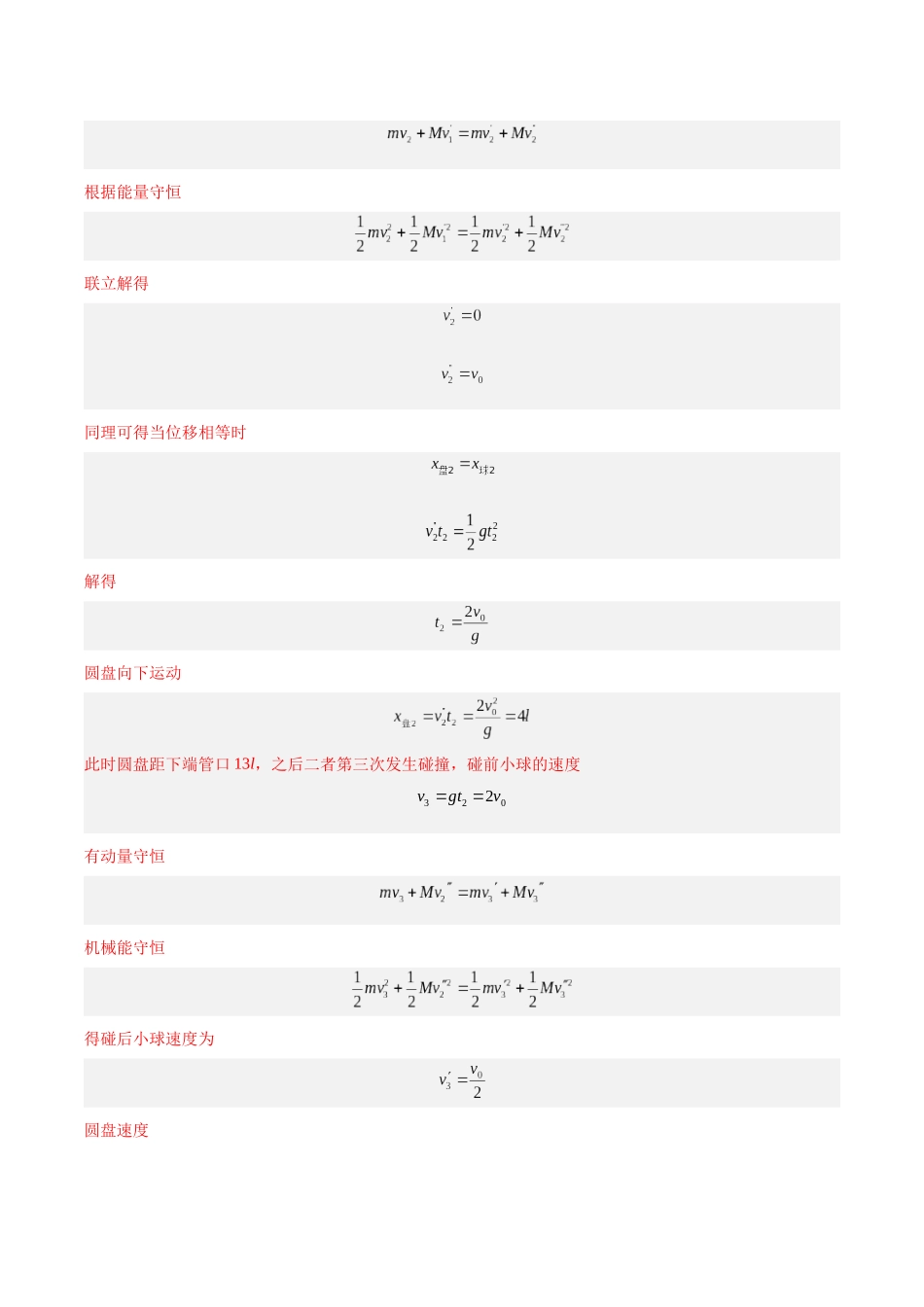 专题29 动量守恒定律及其应用（二）（解析卷）-十年（2014-2023）高考物理真题分项汇编（全国通用）.docx_第3页