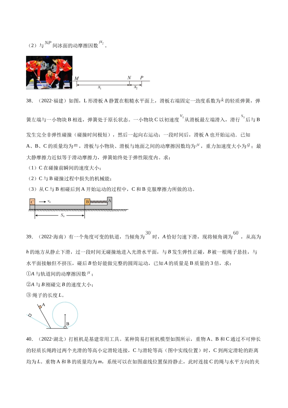 专题29 动量守恒定律及其应用（二）（学生卷）-十年（2014-2023）高考物理真题分项汇编（全国通用）.docx_第3页