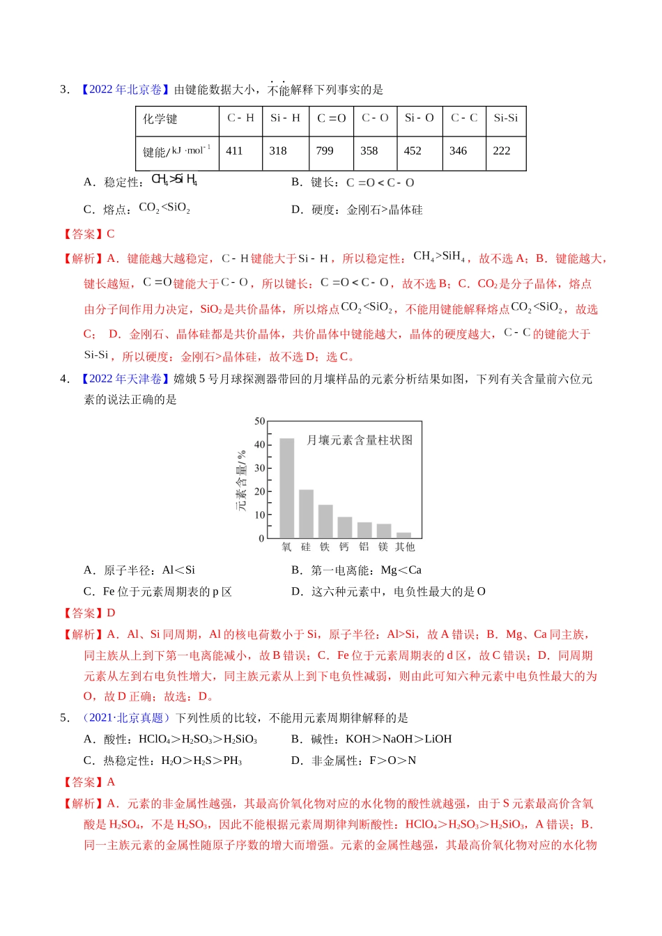 专题30  元素周期律（解析卷）.docx_第2页