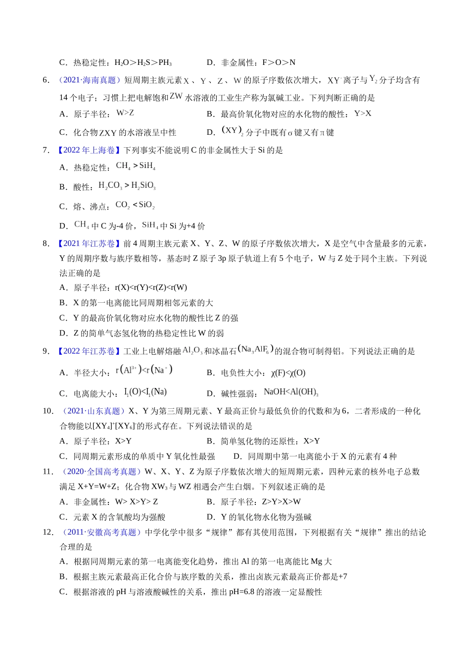 专题30  元素周期律（原卷卷）.docx_第2页