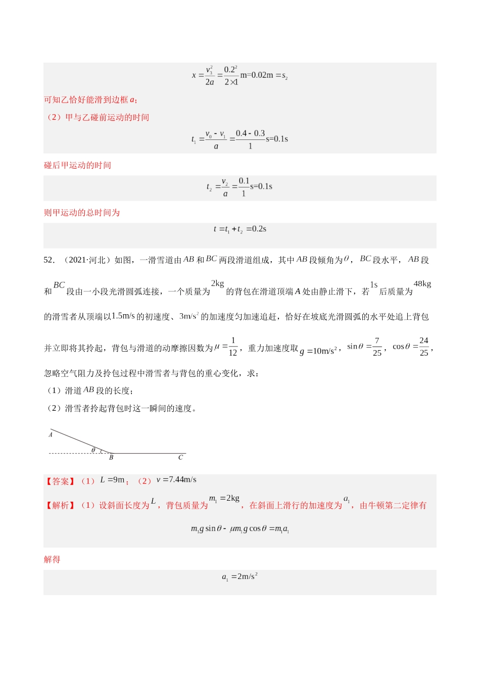 专题30 动量守恒定律及其应用（三）（解析卷）-十年（2014-2023）高考物理真题分项汇编（全国通用）.docx_第2页