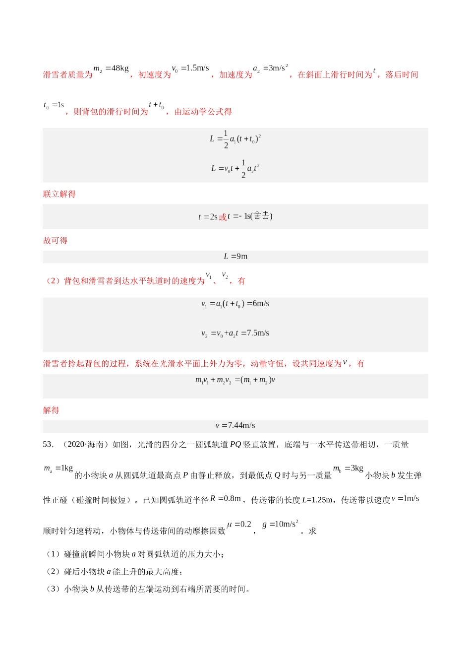 专题30 动量守恒定律及其应用（三）（解析卷）-十年（2014-2023）高考物理真题分项汇编（全国通用）.docx_第3页