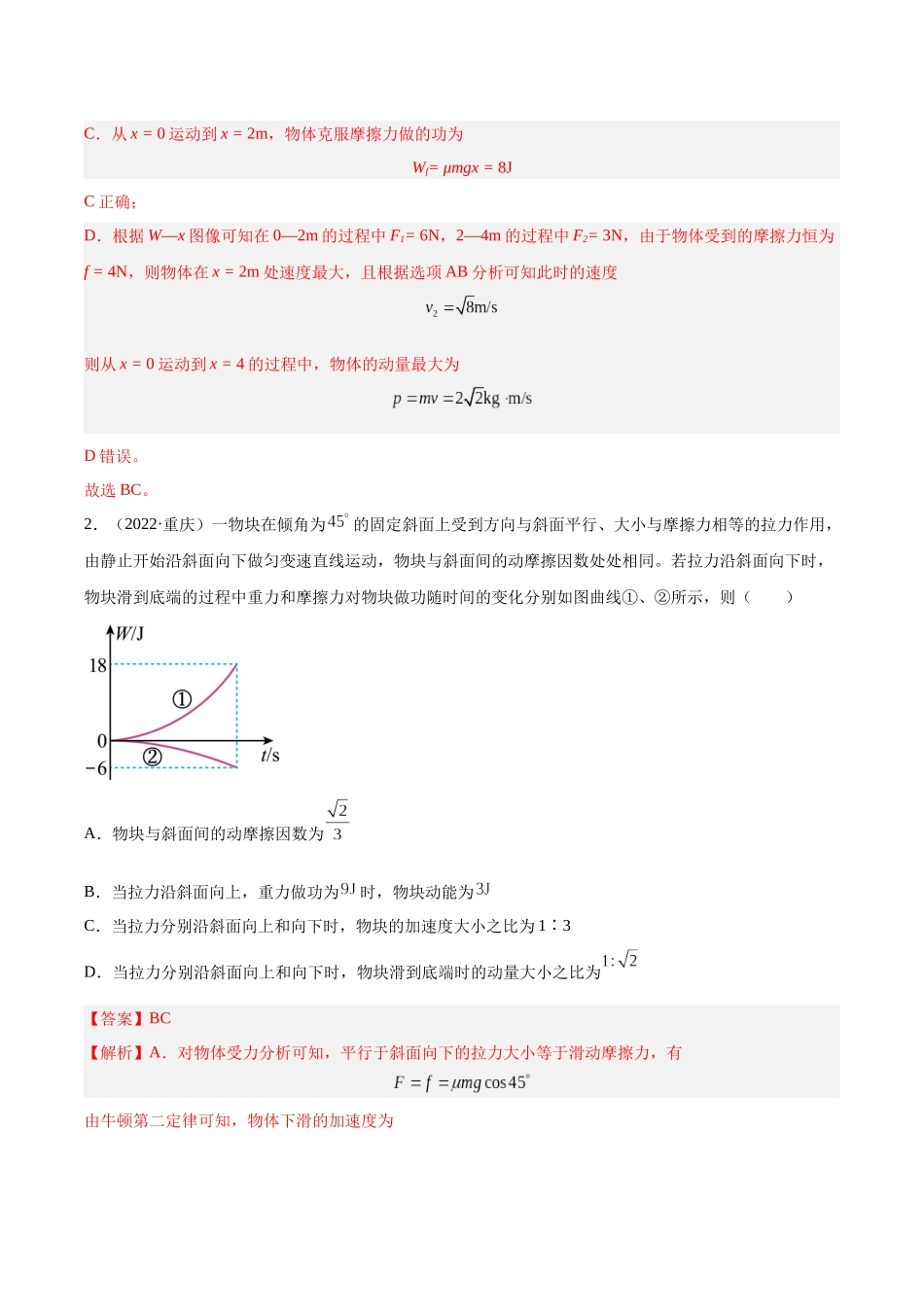 专题31 动量的图像问题（解析卷）-十年（2014-2023）高考物理真题分项汇编（全国通用）.docx_第2页