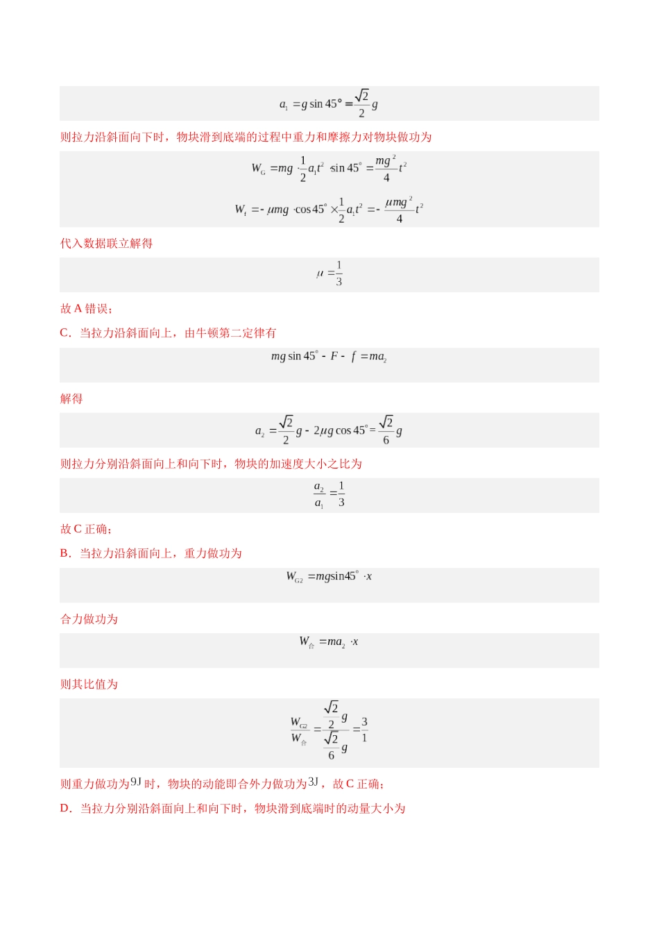 专题31 动量的图像问题（解析卷）-十年（2014-2023）高考物理真题分项汇编（全国通用）.docx_第3页