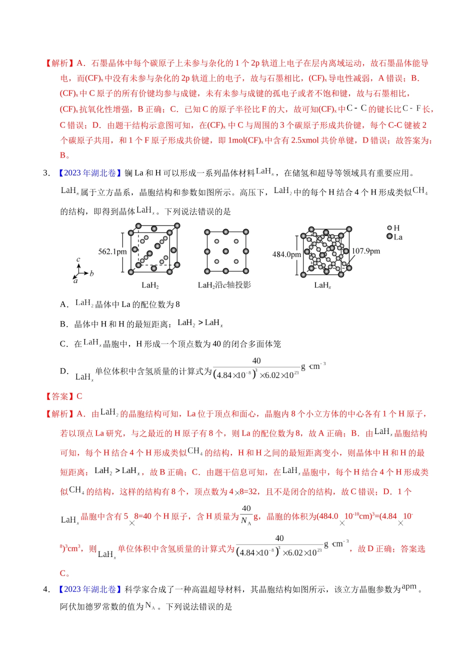 专题32  晶体结构与性质（解析卷）.docx_第2页