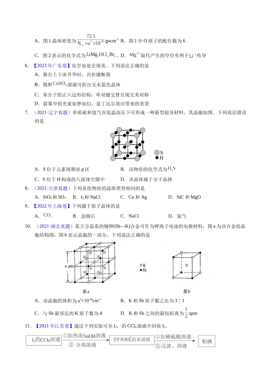 专题32  晶体结构与性质（原卷卷）.docx_第3页