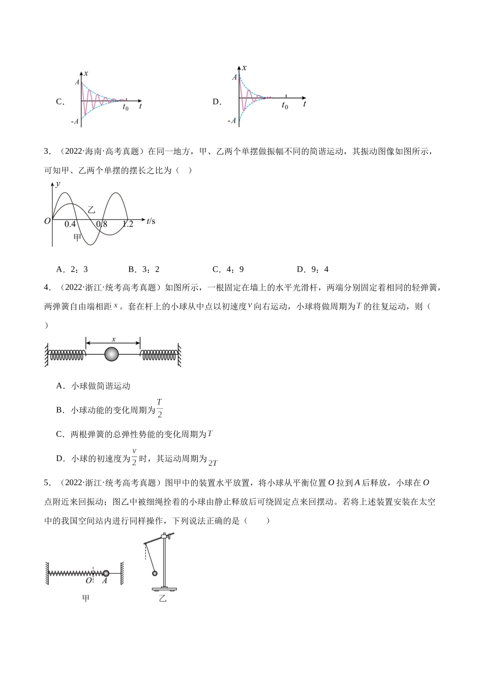专题32 机械振动（原卷卷）-十年（2014-2023）高考物理真题分项汇编（全国通用）.docx_第2页