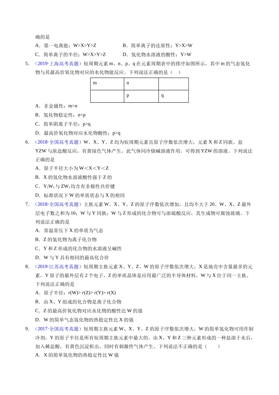 专题34  “位—构—性”综合——原子结构+物质性质推断（原卷卷）.docx_第2页