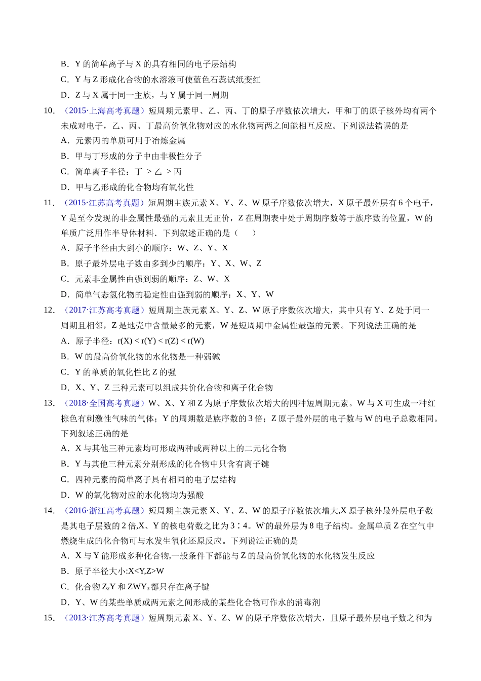 专题34  “位—构—性”综合——原子结构+物质性质推断（原卷卷）.docx_第3页