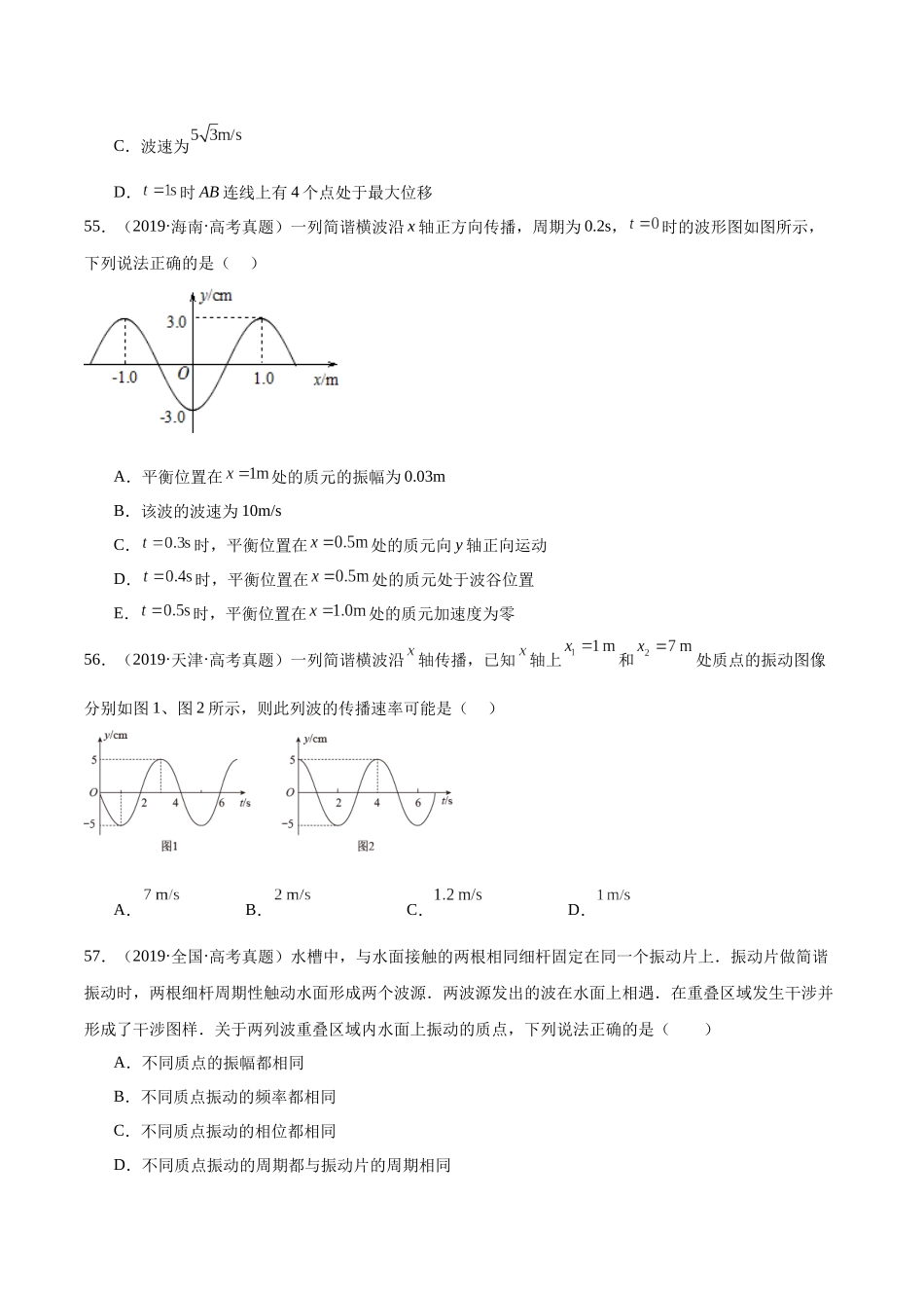 专题34 机械波（二）（原卷卷）-十年（2014-2023）高考物理真题分项汇编（全国通用）.docx_第3页