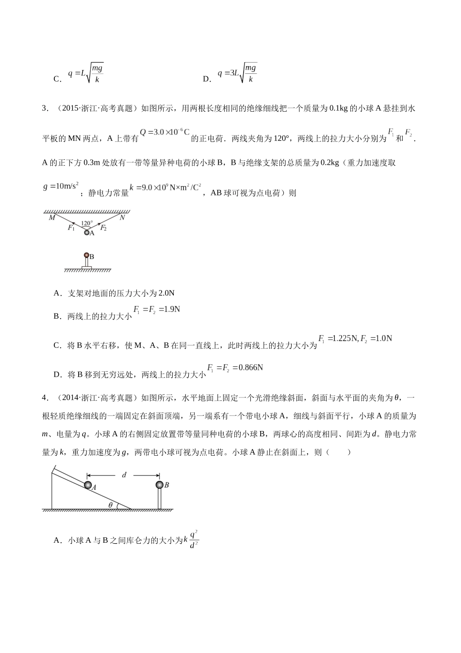 专题35 电荷间的相互作用（原卷卷）-十年（2014-2023）高考物理真题分项汇编（全国通用）.docx_第2页