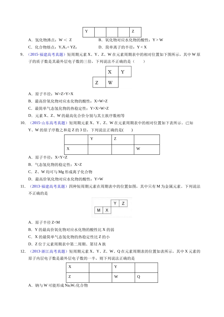 专题36  “位—构—性”综合——文字+周期表推断与分析（原卷卷）.docx_第3页