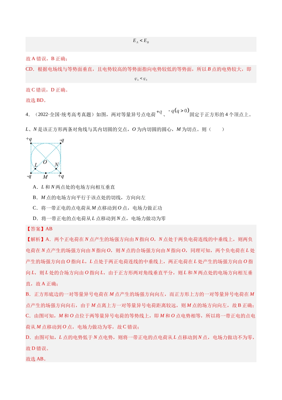 专题36 电场力的性质（解析卷）-十年（2014-2023）高考物理真题分项汇编（全国通用）.docx_第3页