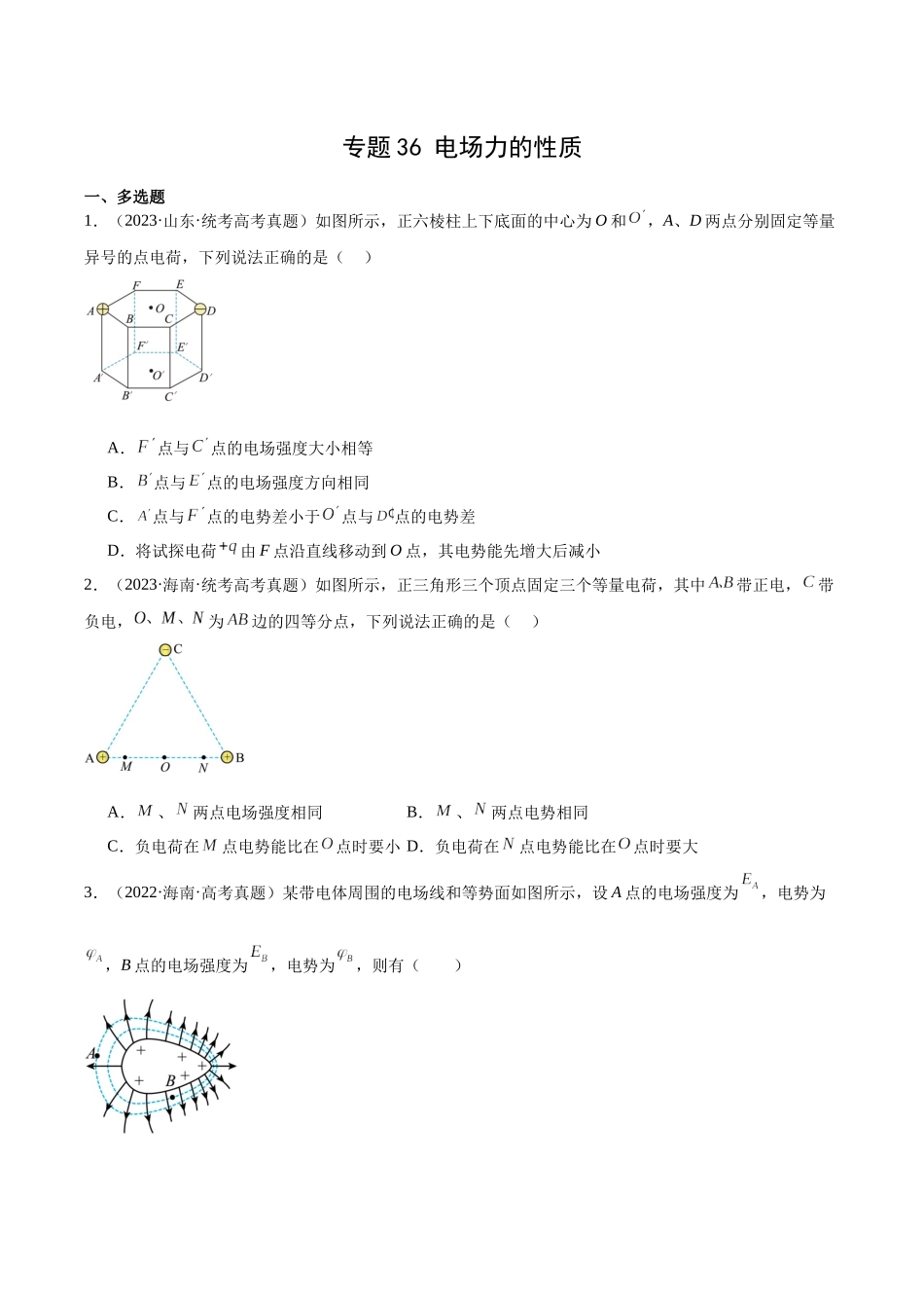 专题36 电场力的性质（原卷卷）-十年（2014-2023）高考物理真题分项汇编（原卷通用）.docx_第1页