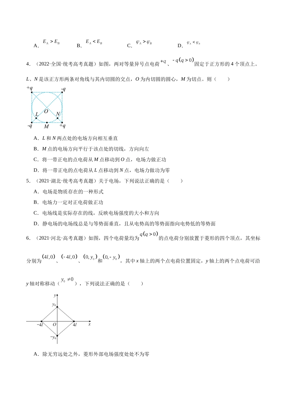 专题36 电场力的性质（原卷卷）-十年（2014-2023）高考物理真题分项汇编（原卷通用）.docx_第2页
