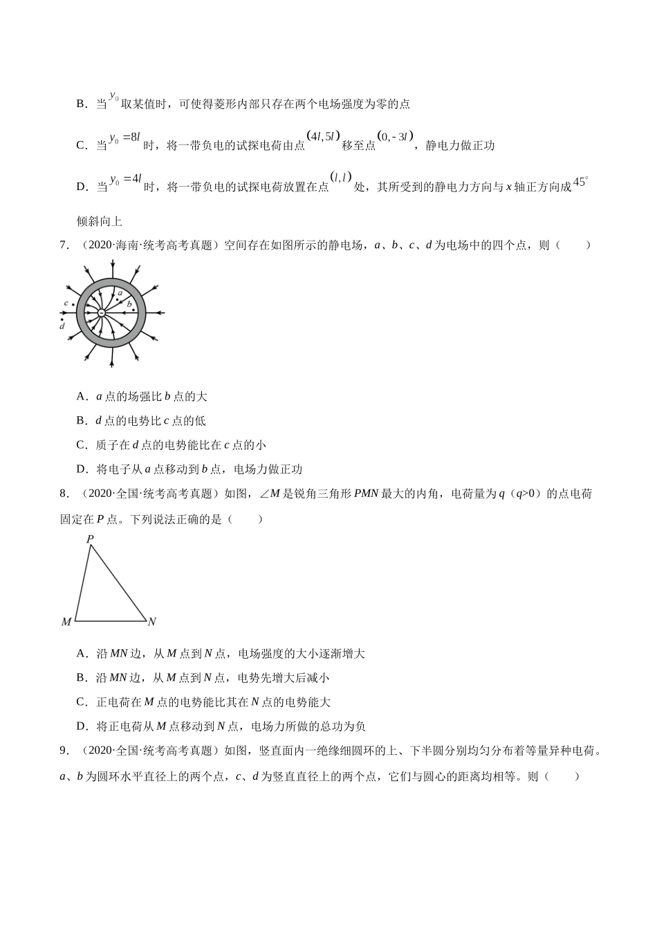专题36 电场力的性质（原卷卷）-十年（2014-2023）高考物理真题分项汇编（原卷通用）.docx_第3页