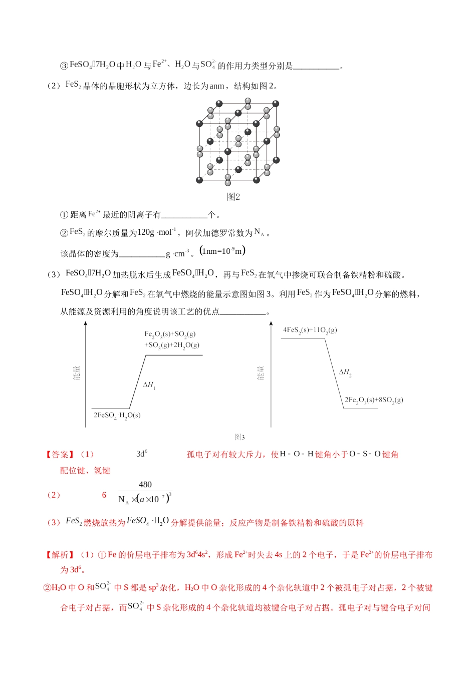 专题37  物质结构综合——以金属元素为主体（解析卷）.docx_第3页