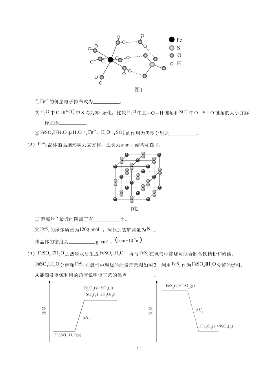 专题37  物质结构综合——以金属元素为主体（原卷卷）.docx_第2页