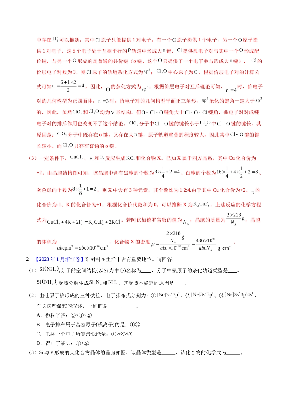 专题38  物质结构综合——以非金属元素为主体（解析卷）.docx_第2页