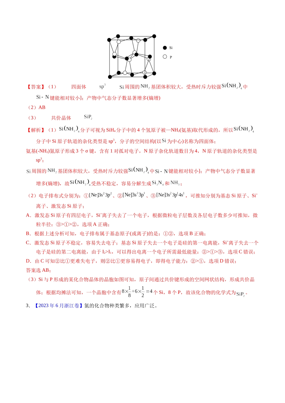 专题38  物质结构综合——以非金属元素为主体（解析卷）.docx_第3页